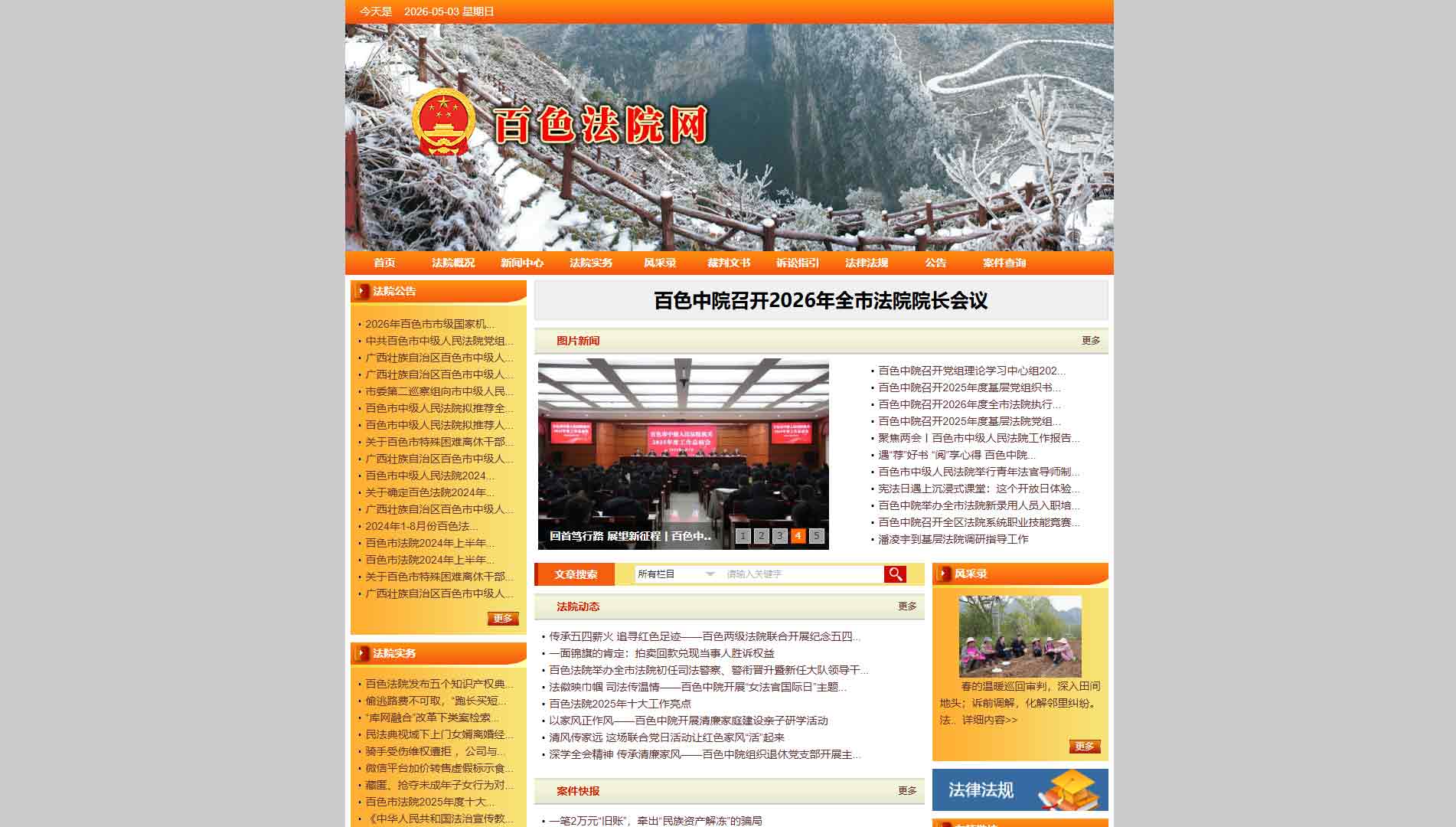 点击查看百色市法院网站首屏快照大图 百色市法院网站首屏快照