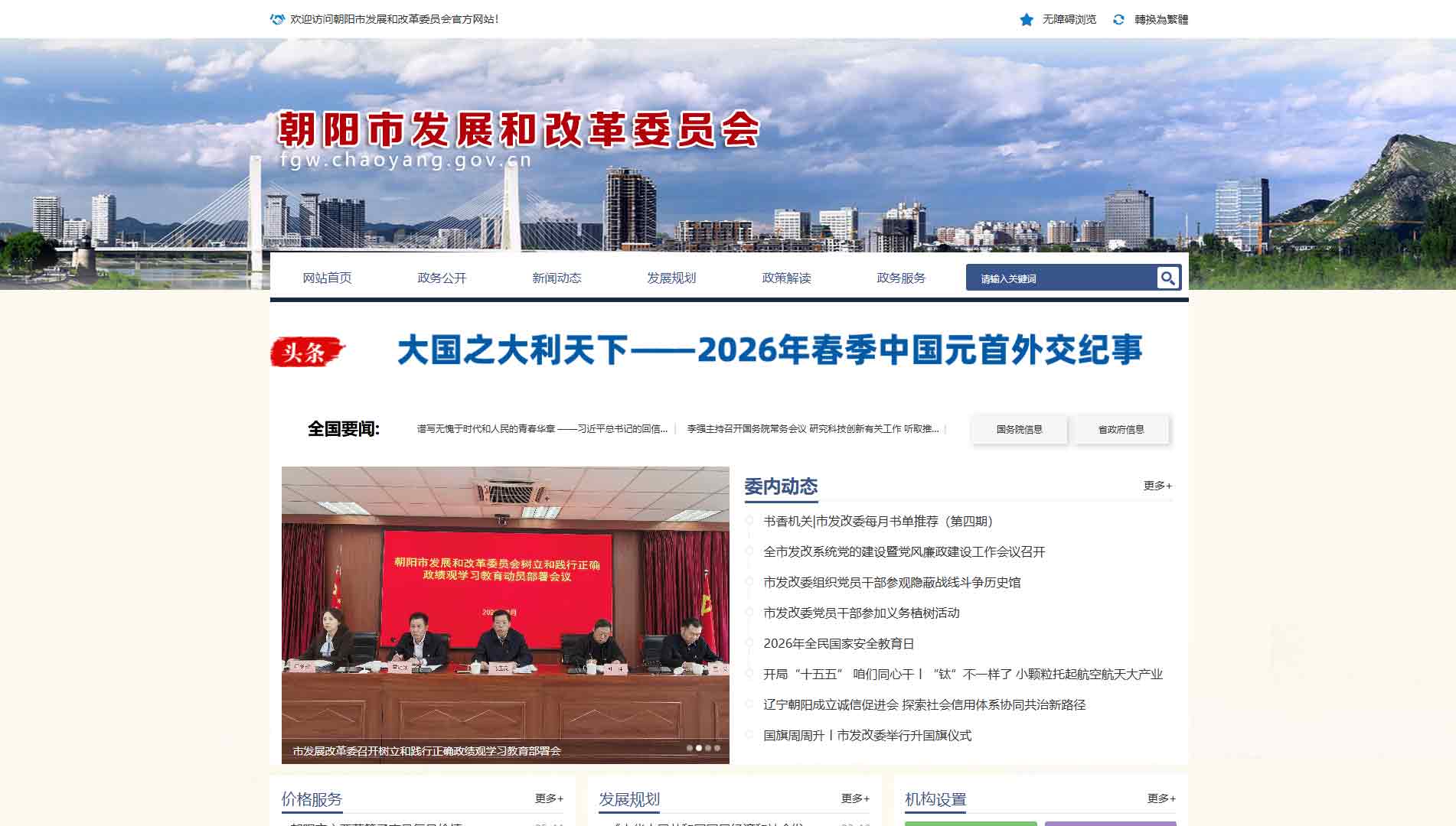 点击查看朝阳市发改委网站首屏快照大图 朝阳市发改委网站首屏快照