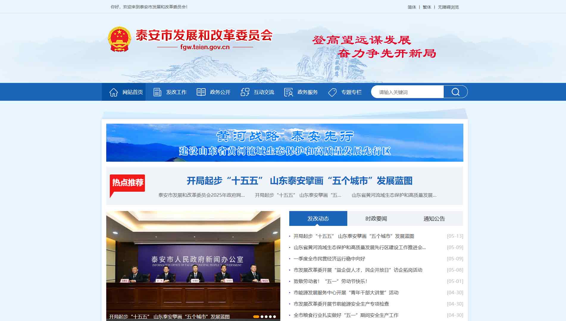 点击查看泰安市发改委网站首屏快照大图 泰安市发改委网站首屏快照