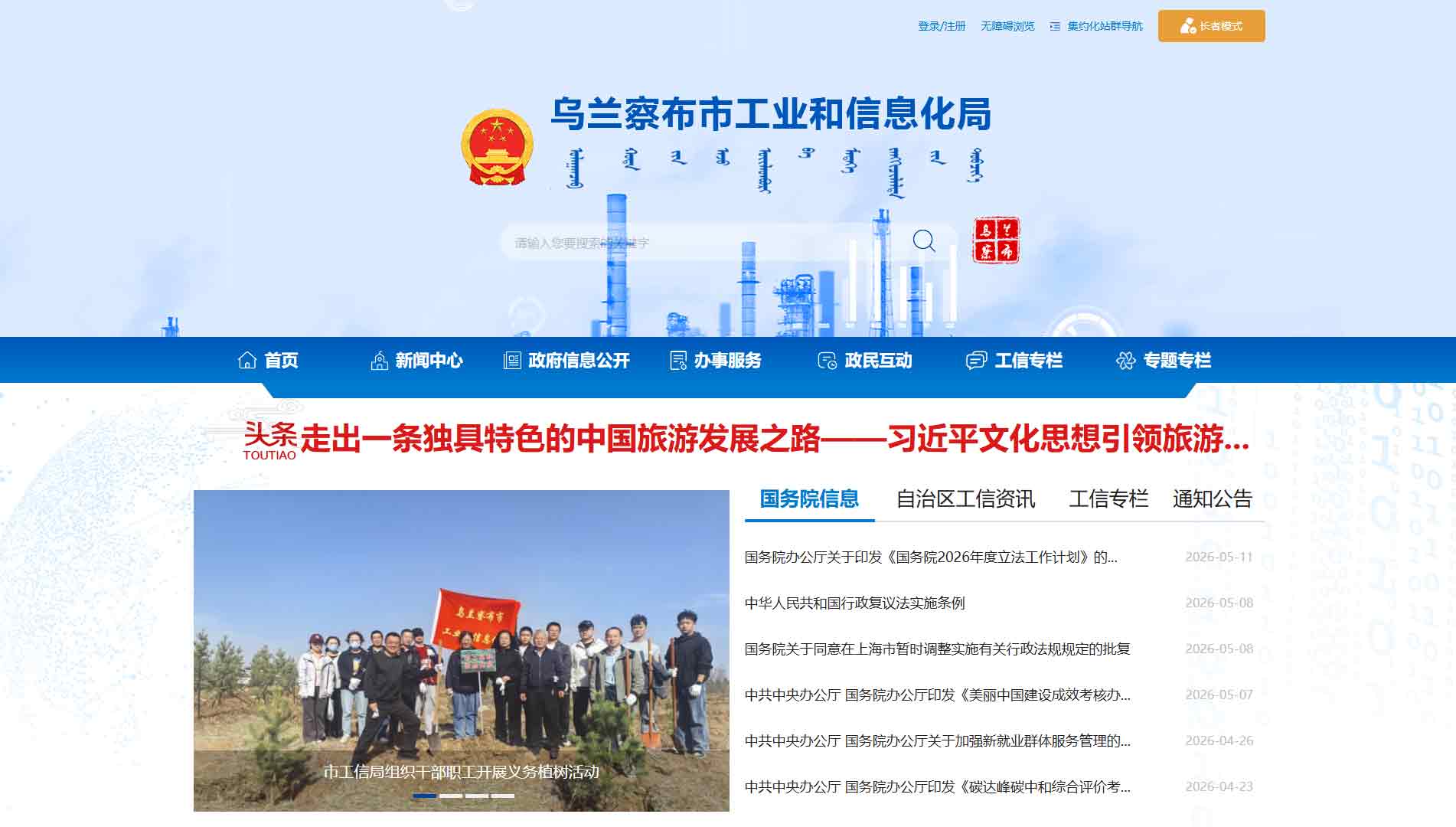 点击查看乌兰察布市工信局网站首屏快照大图 乌兰察布市工信局网站首屏快照