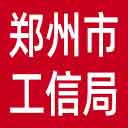 郑州市工信局网站图标