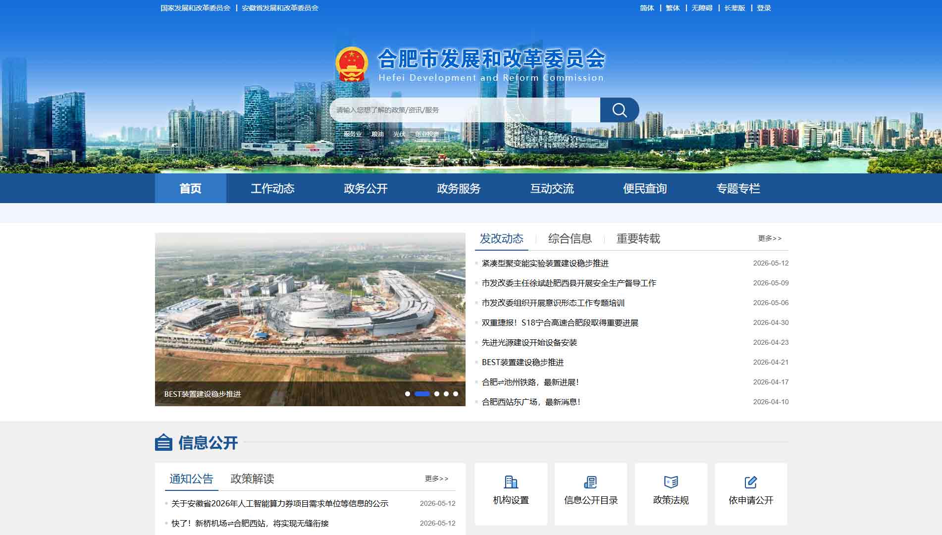点击查看合肥市发改委网站首屏快照大图 合肥市发改委网站首屏快照