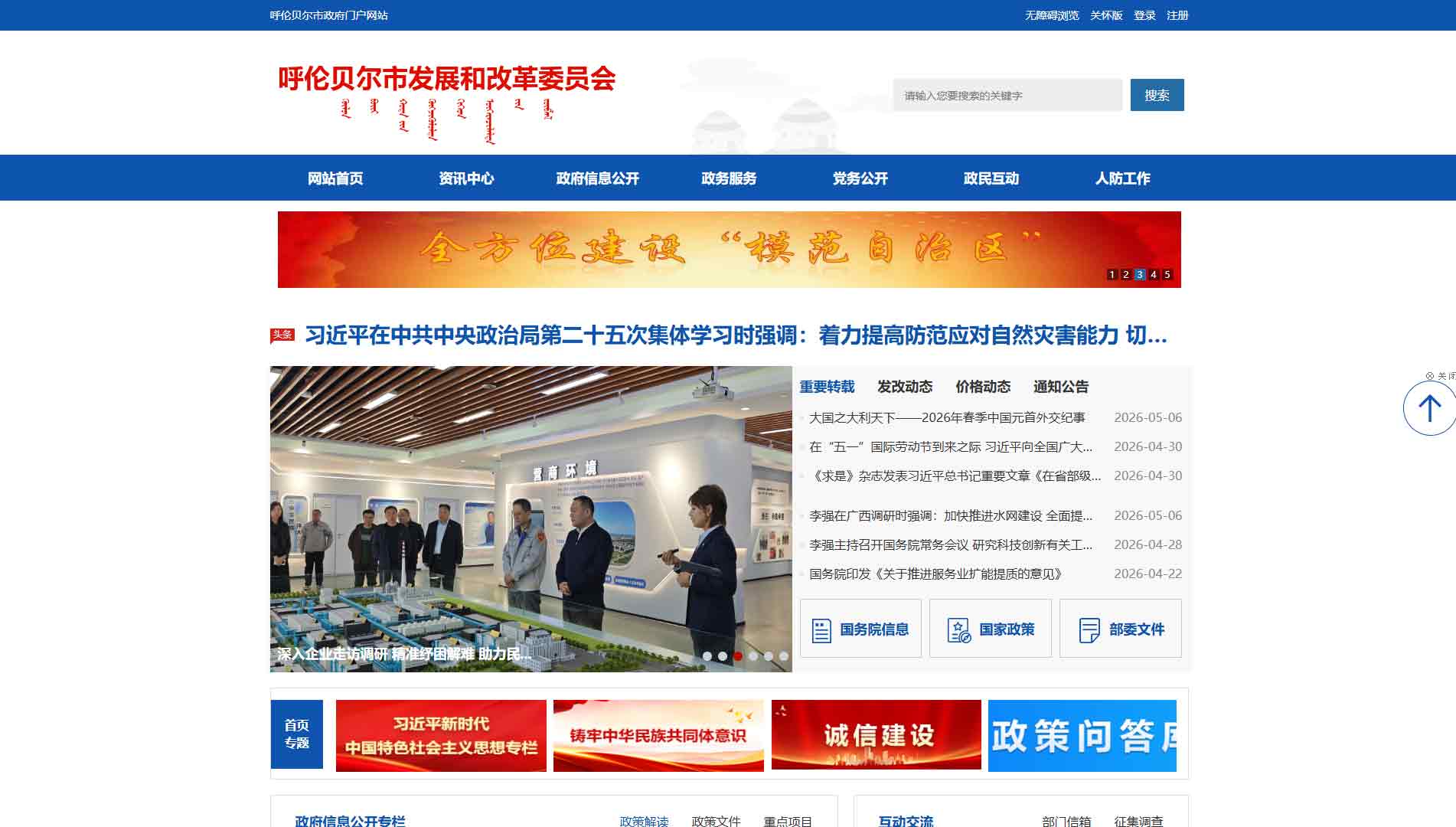 点击查看呼伦贝尔市发改委网站首屏快照大图 呼伦贝尔市发改委网站首屏快照