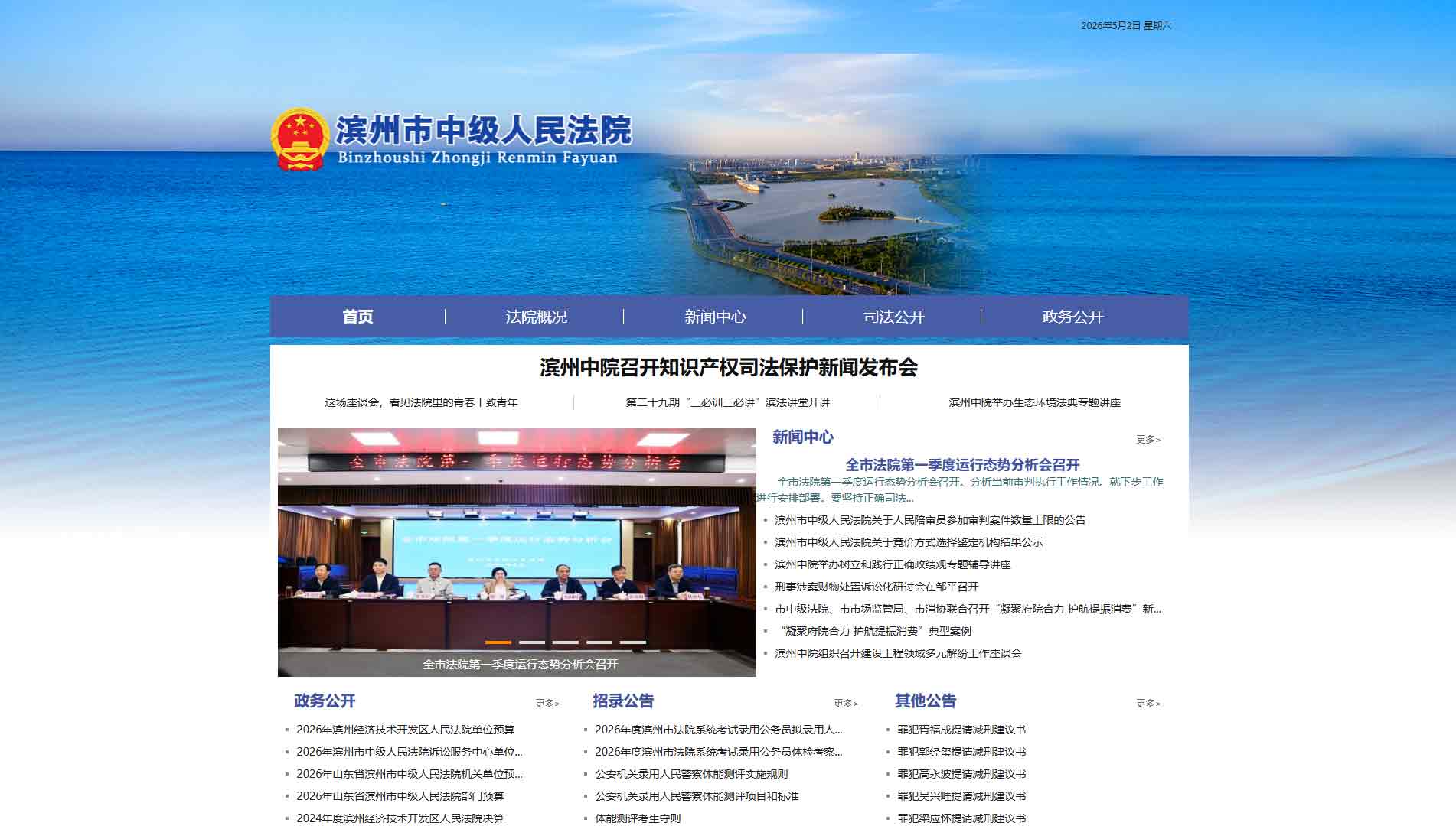 点击查看滨州市法院网站首屏快照大图 滨州市法院网站首屏快照