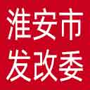 淮安市发改委网站图标