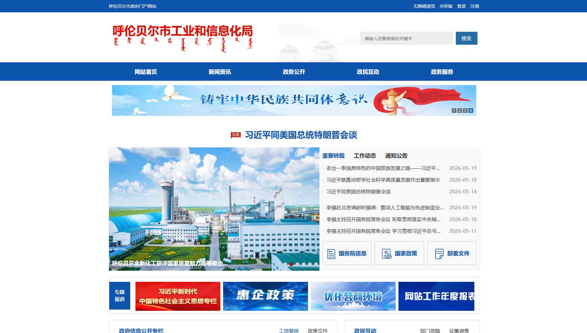 点击查看呼伦贝尔市工信局网站首屏快照大图 呼伦贝尔市工信局网站首屏快照