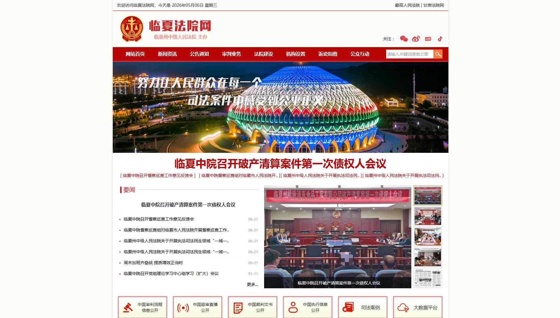 点击查看临夏州法院网站首屏快照大图 临夏州法院网站首屏快照