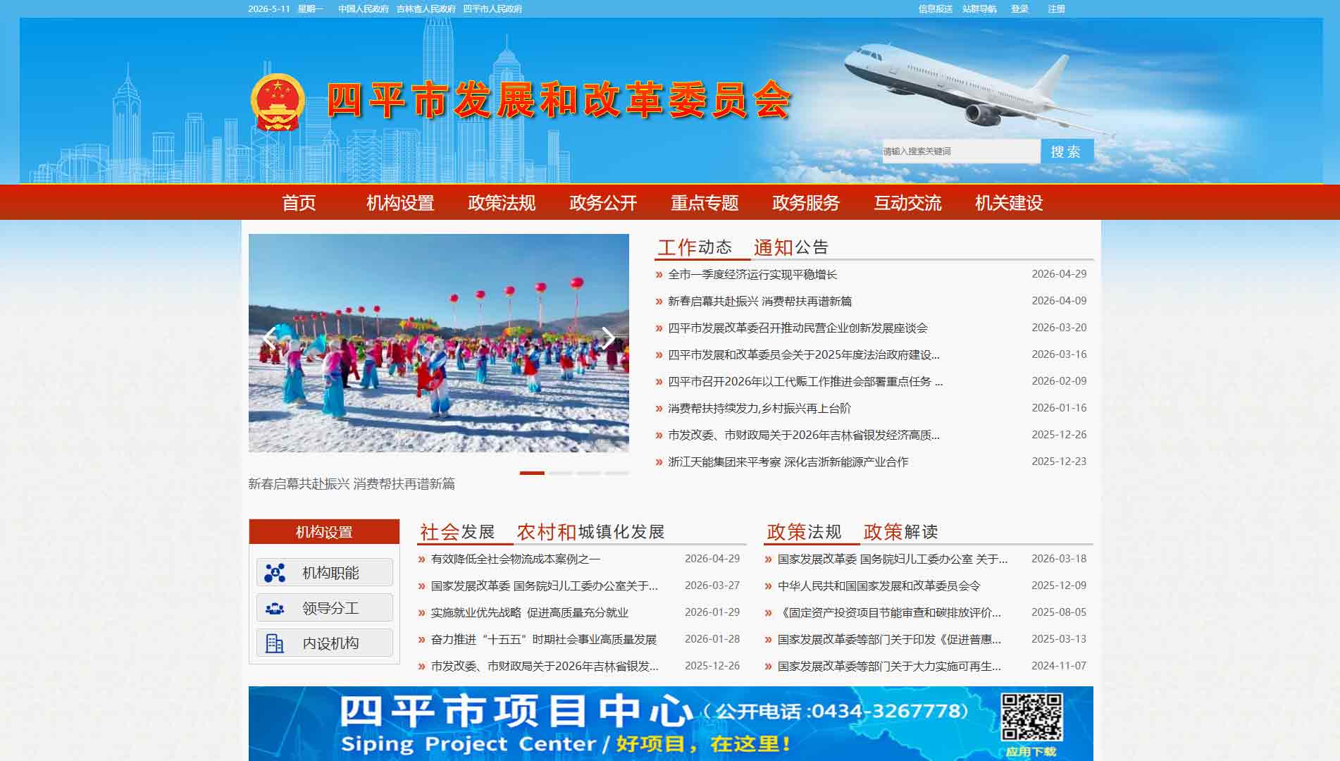 点击查看四平市发改委网站首屏快照大图 四平市发改委网站首屏快照