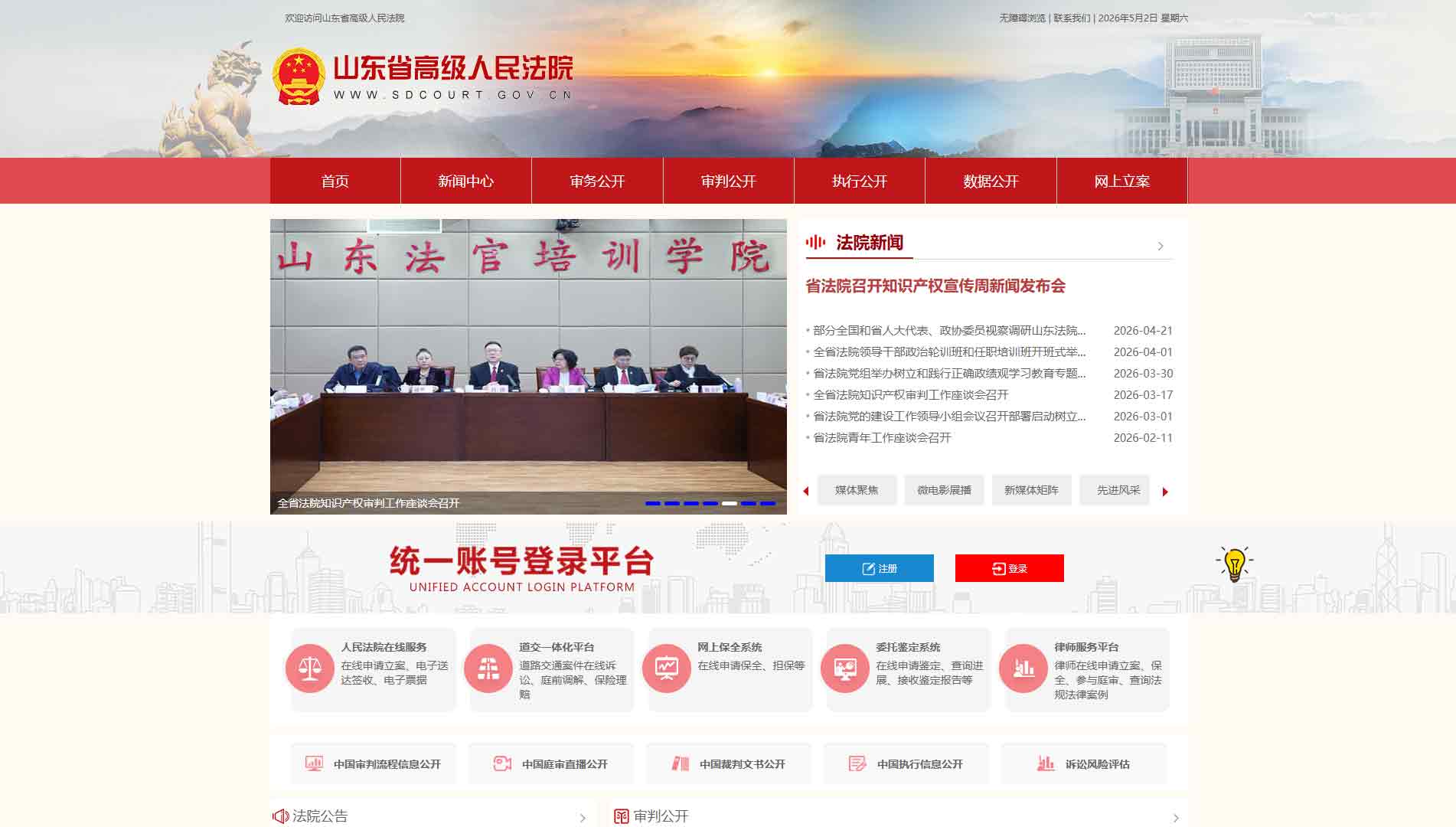 点击查看山东省法院网站首屏快照大图 山东省法院网站首屏快照