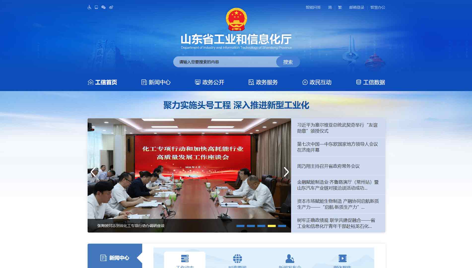 点击查看山东省工信厅网站首屏快照大图 山东省工信厅网站首屏快照