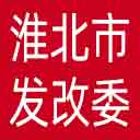淮北市发改委|淮北市粮储局网站图标