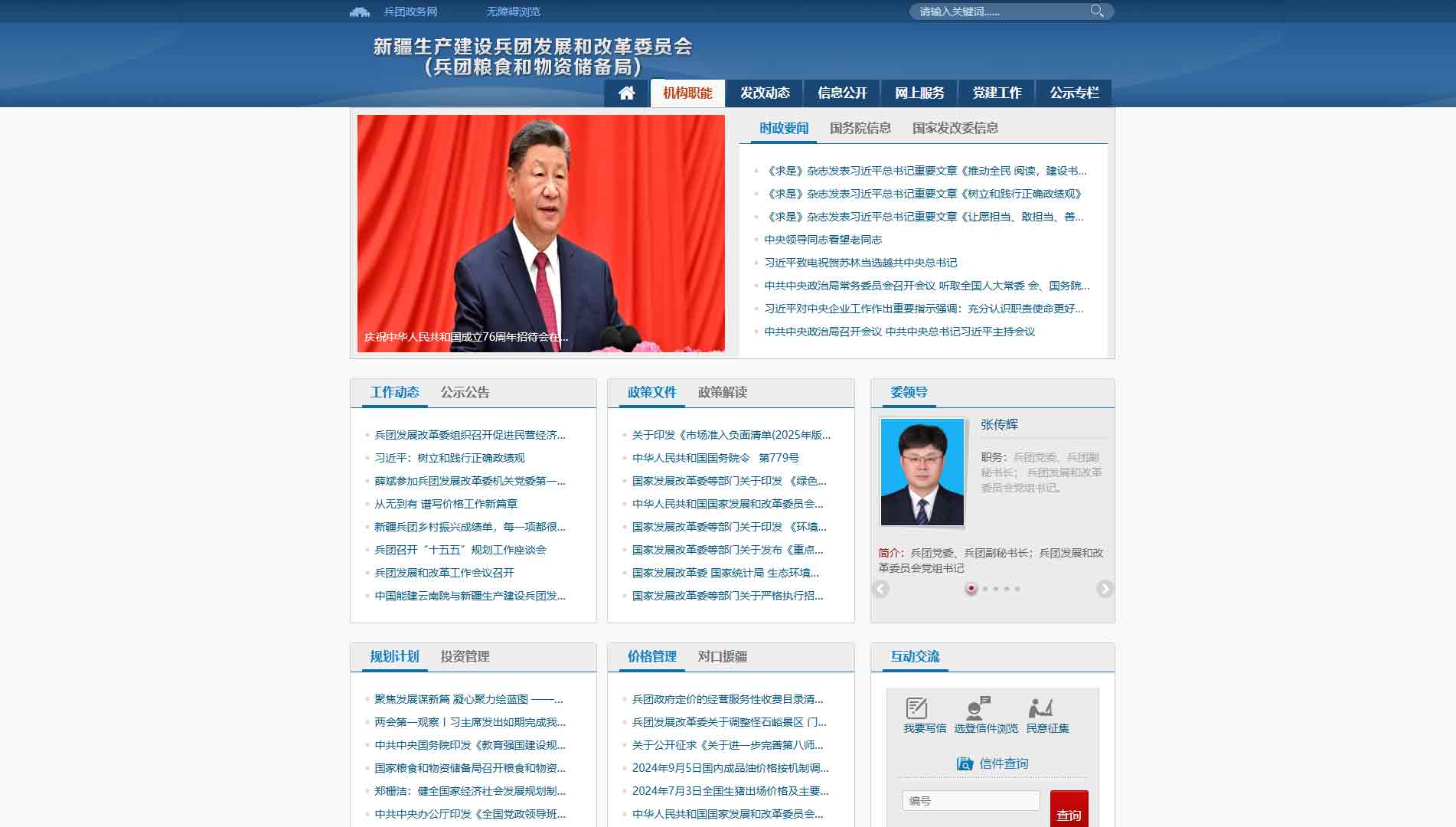 点击查看新疆兵团发改委|新疆兵团粮储局网站首屏快照大图 新疆兵团发改委|新疆兵团粮储局网站首屏快照