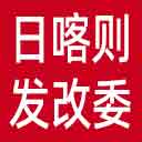 日喀则市发改委网站图标