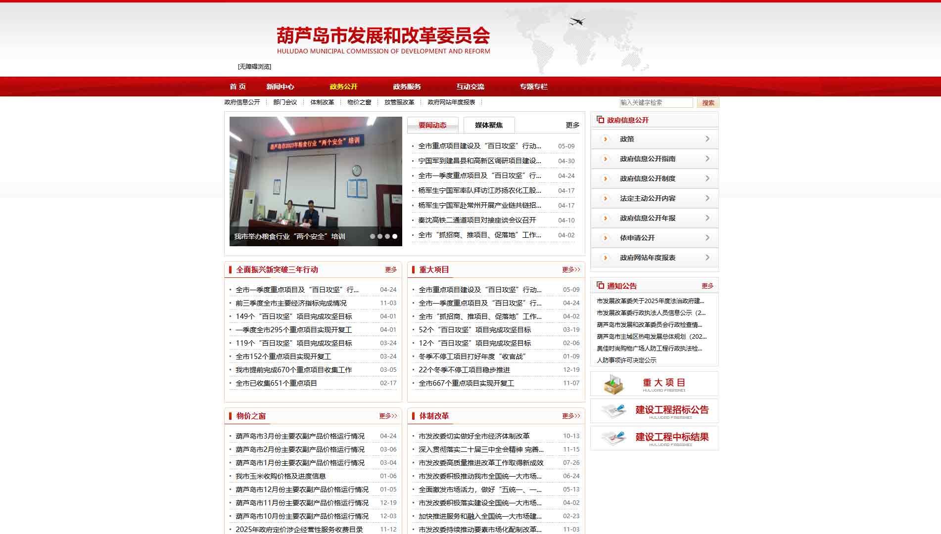点击查看葫芦岛市发改委网站首屏快照大图 葫芦岛市发改委网站首屏快照