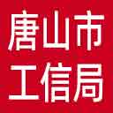 唐山市工信局网站图标