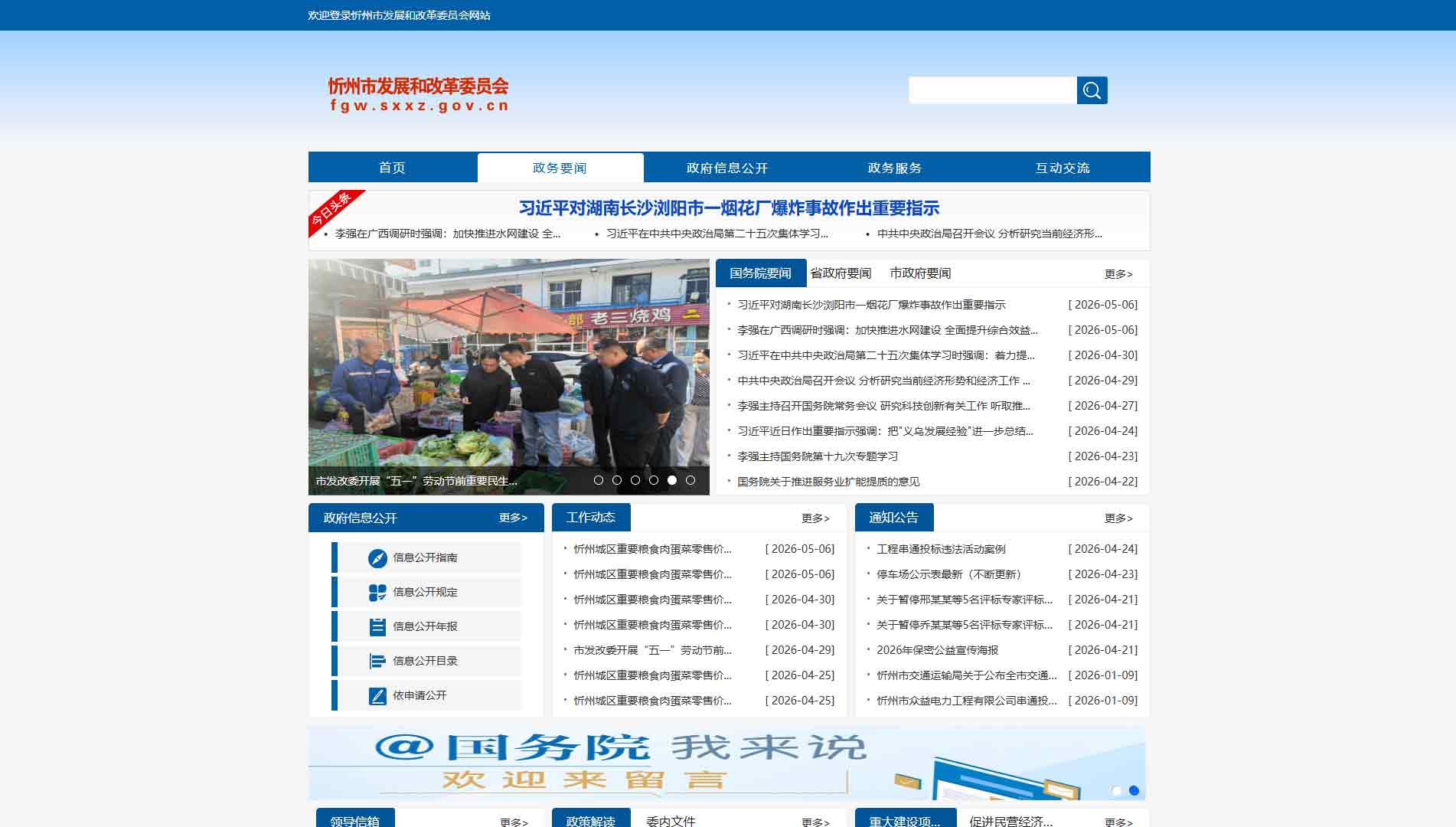 点击查看忻州发改委网站首屏快照大图 忻州发改委网站首屏快照
