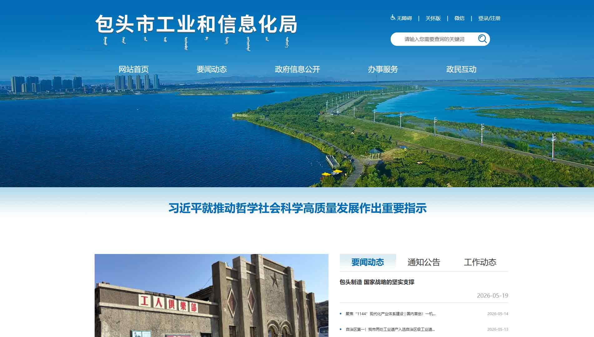 点击查看包头市工信局网站首屏快照大图 包头市工信局网站首屏快照
