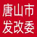 唐山市发改委网站图标