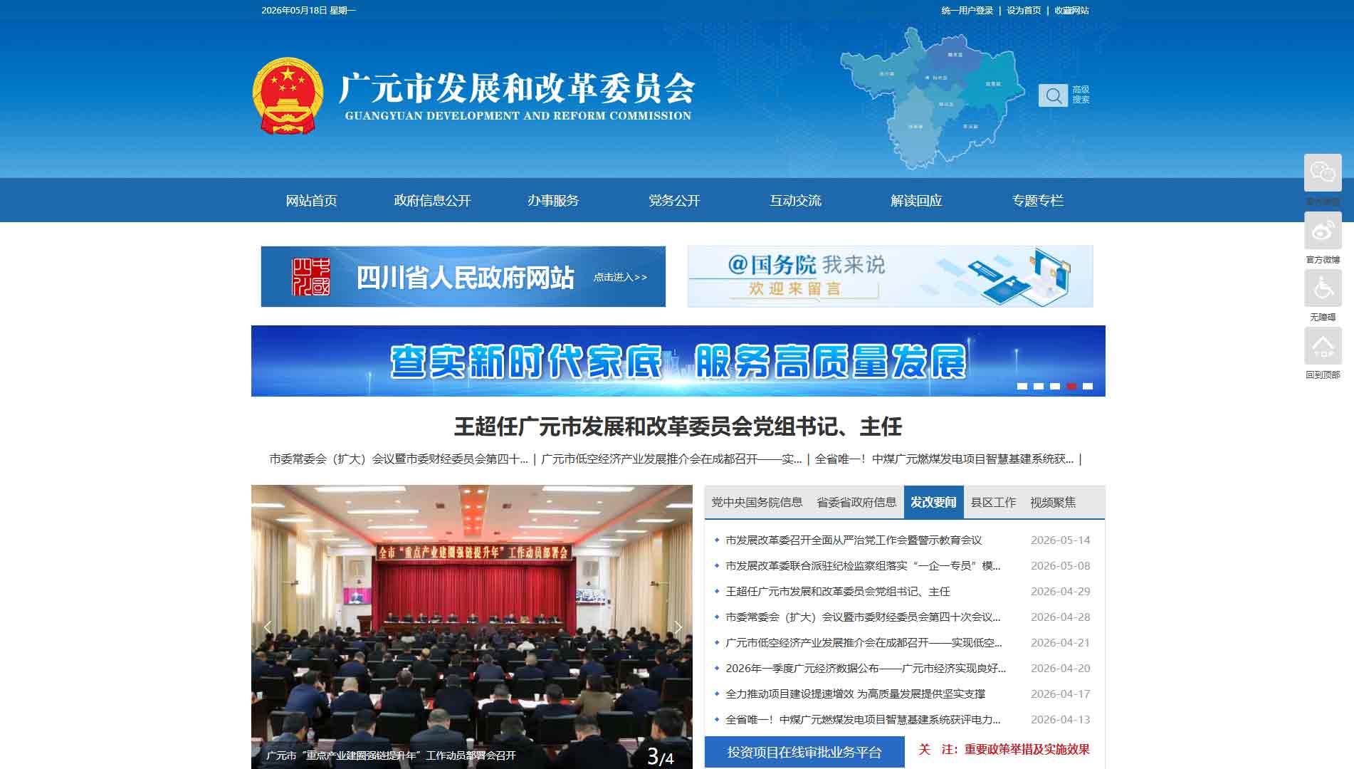 点击查看广元市发改委网站首屏快照大图 广元市发改委网站首屏快照