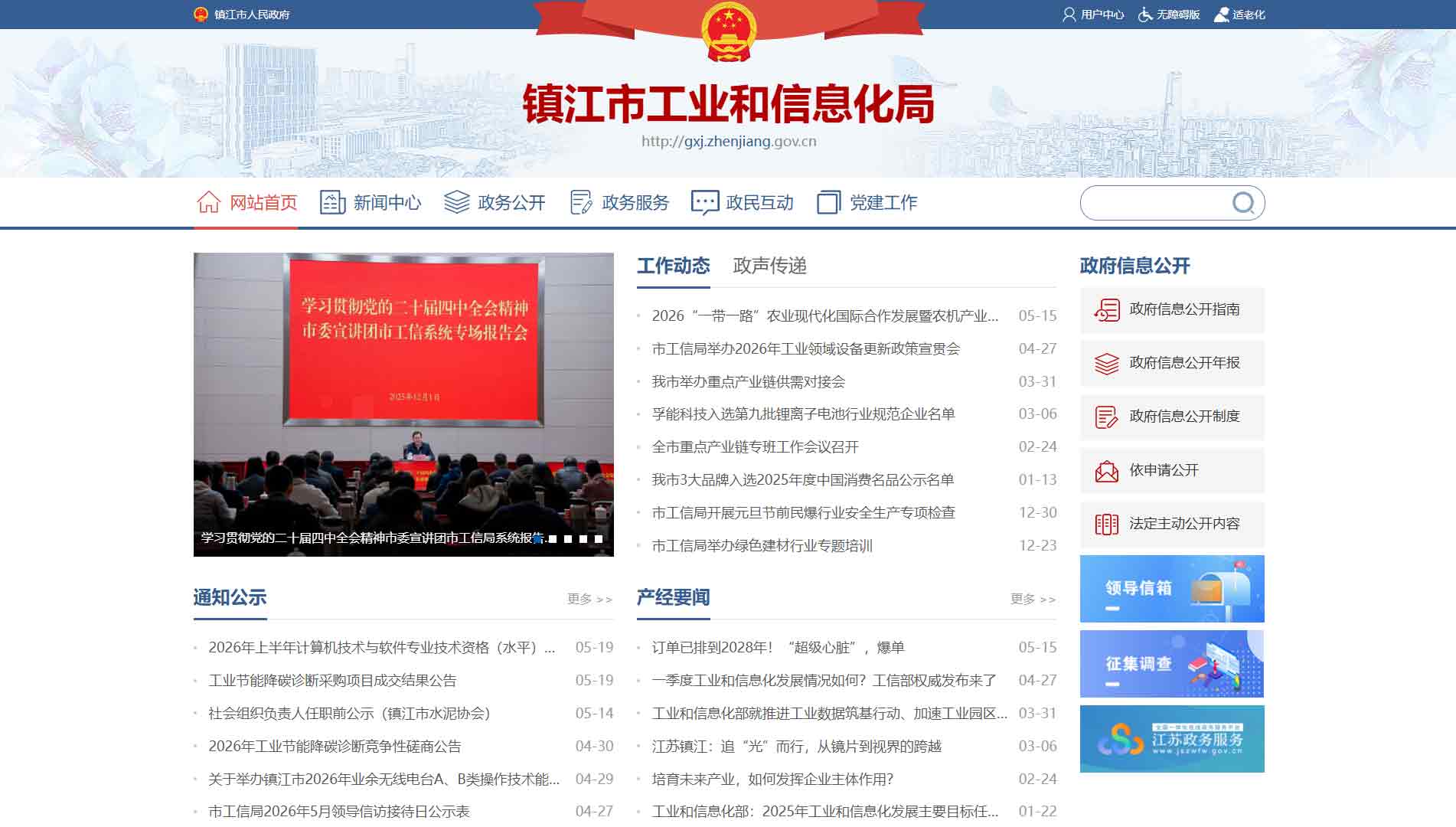 点击查看镇江市工信局网站首屏快照大图 镇江市工信局网站首屏快照