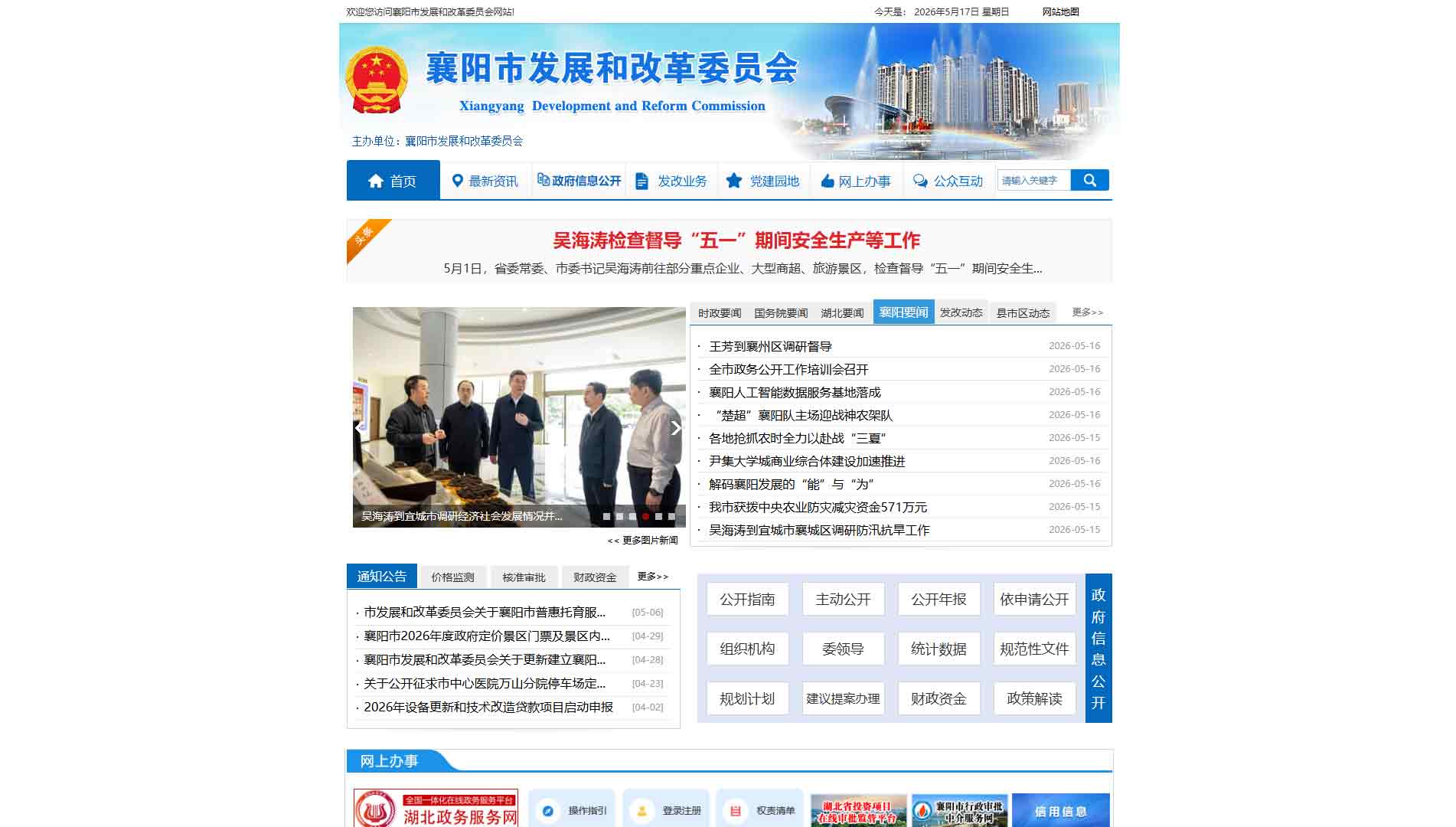 点击查看襄阳市发改委网站首屏快照大图 襄阳市发改委网站首屏快照