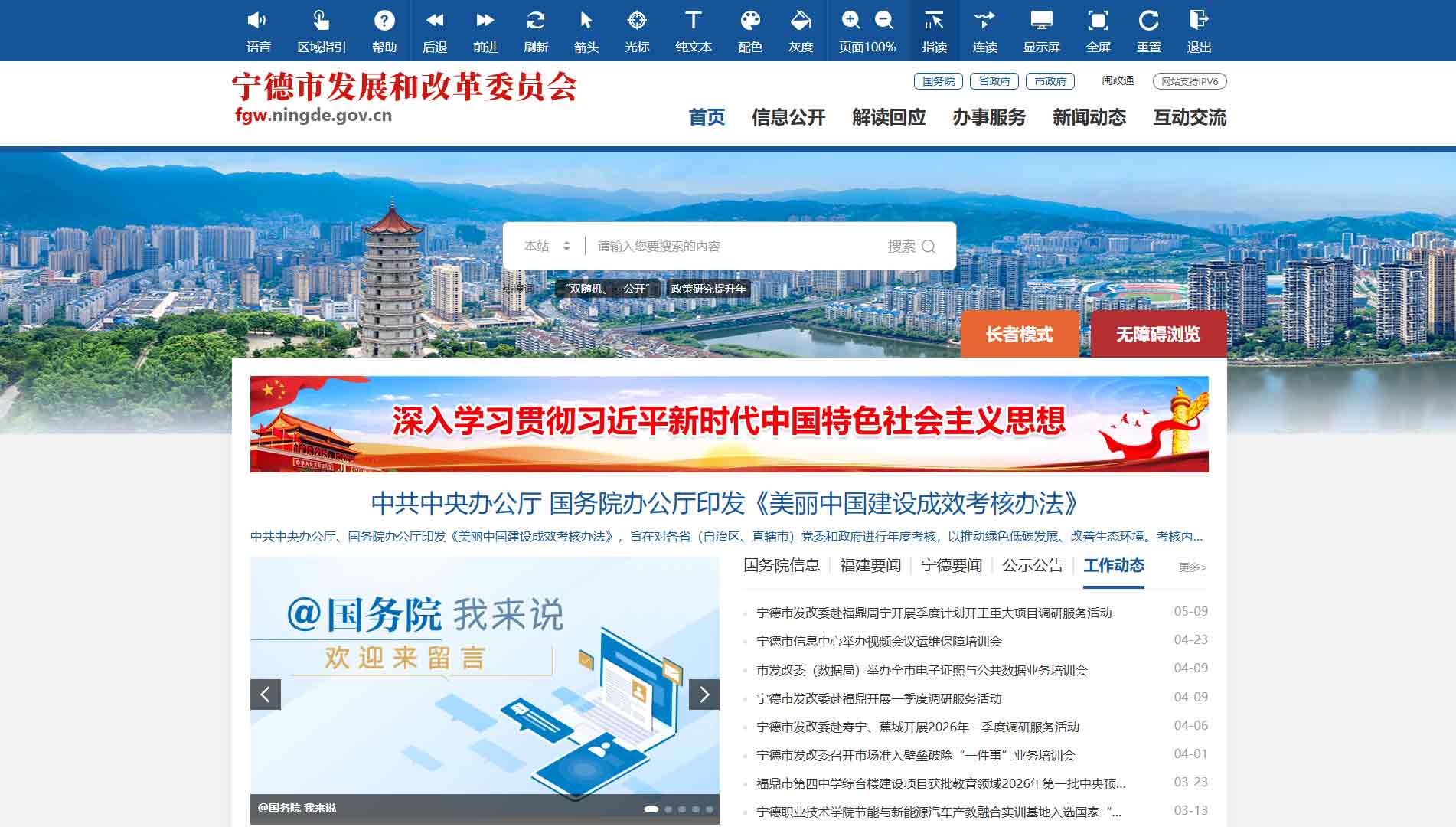 点击查看宁德市发改委网站首屏快照大图 宁德市发改委网站首屏快照