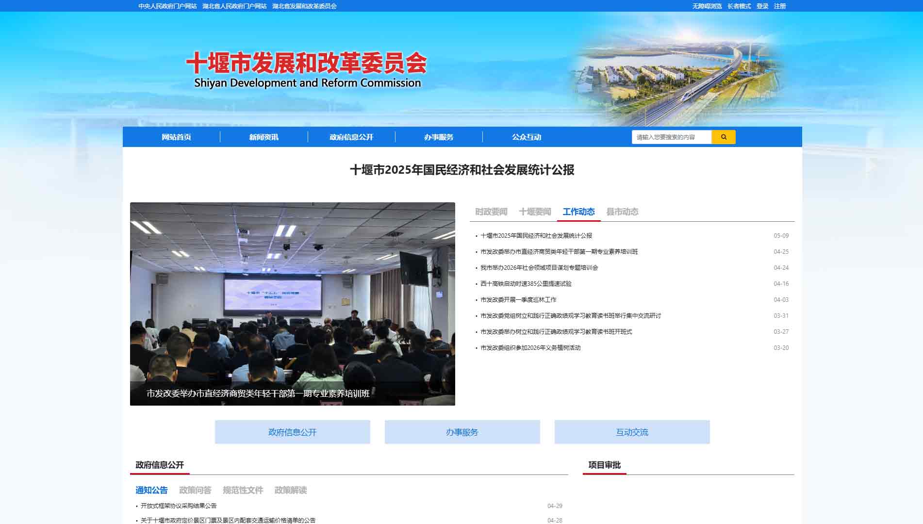 点击查看十堰市发改委网站首屏快照大图 十堰市发改委网站首屏快照