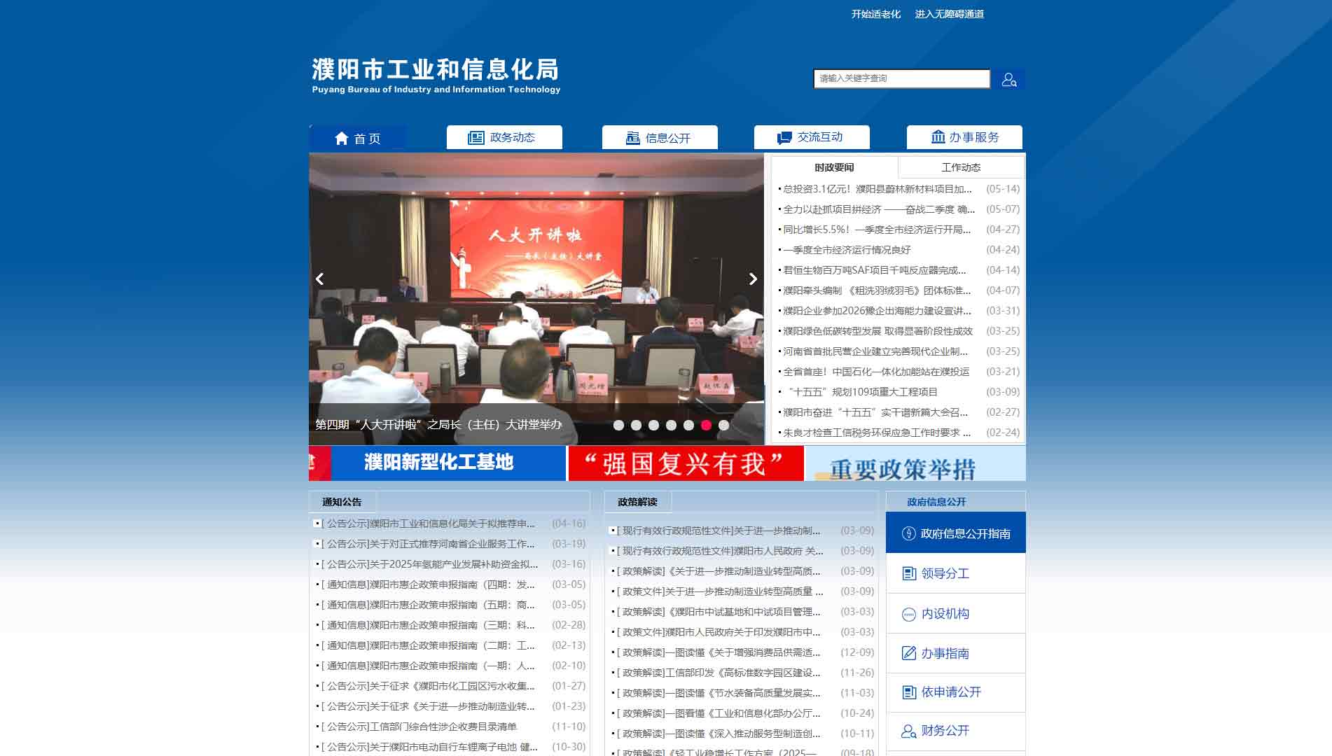 点击查看濮阳市工信局网站首屏快照大图 濮阳市工信局网站首屏快照