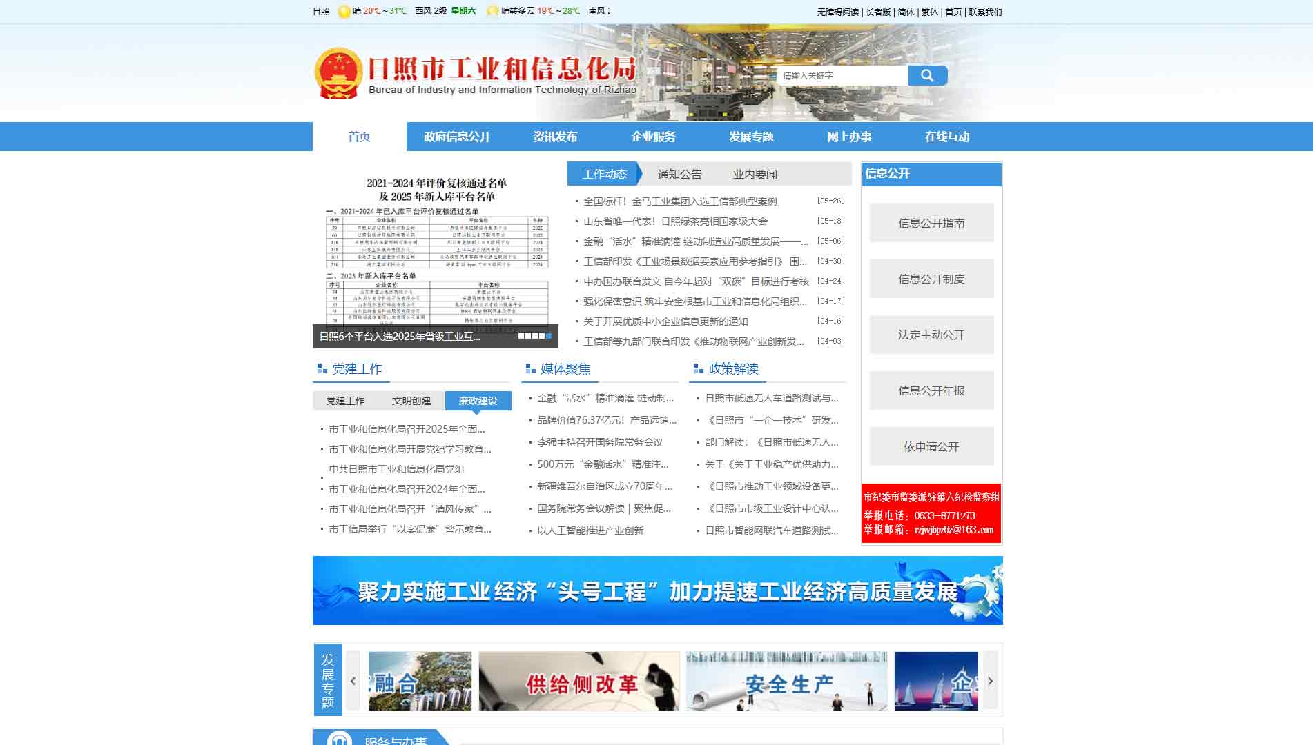 点击查看日照市工信局网站首屏快照大图 日照市工信局网站首屏快照