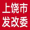 上饶市发改委网站图标