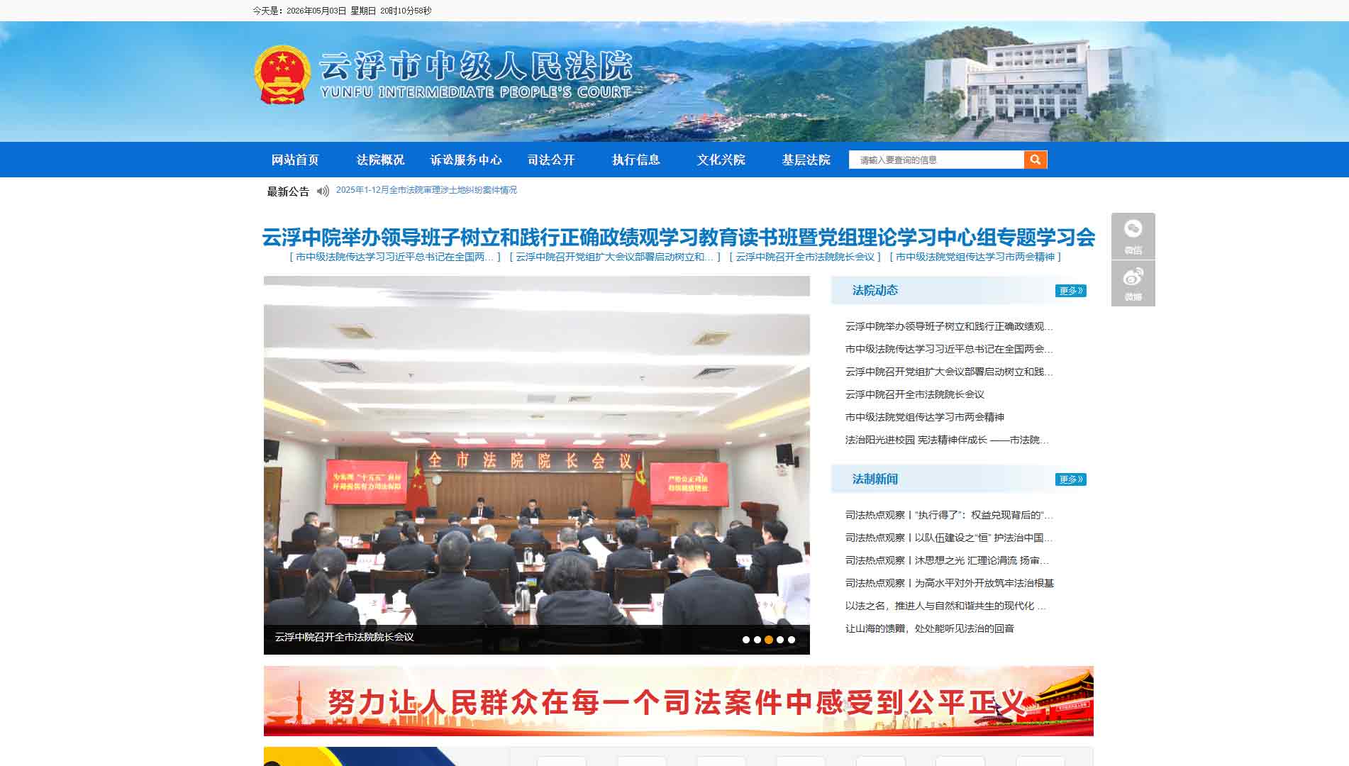 点击查看云浮市法院网站首屏快照大图 云浮市法院网站首屏快照