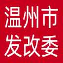 温州市发改委网站图标