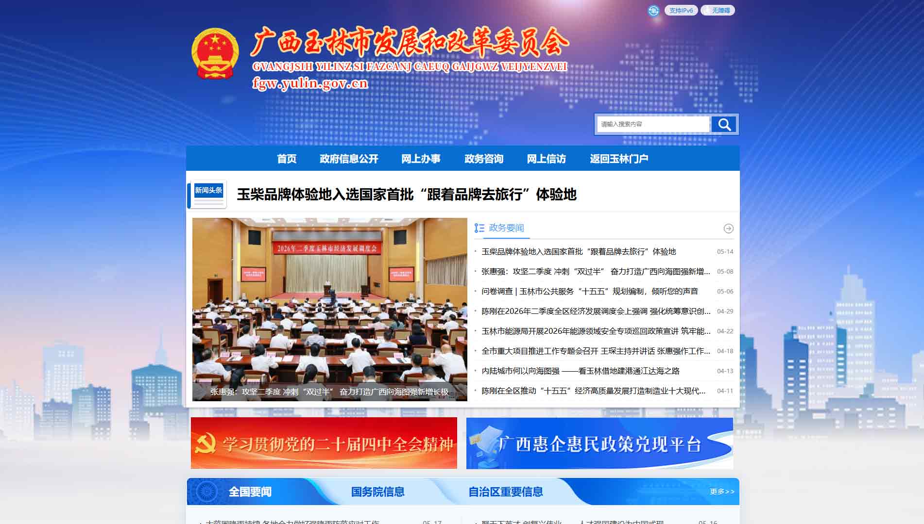 玉林市发改委网站图标
