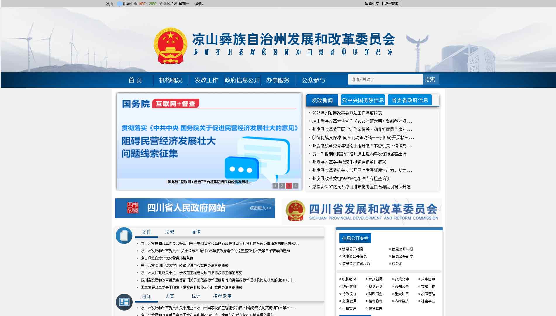 点击查看凉山州发改委网站首屏快照大图 凉山州发改委网站首屏快照