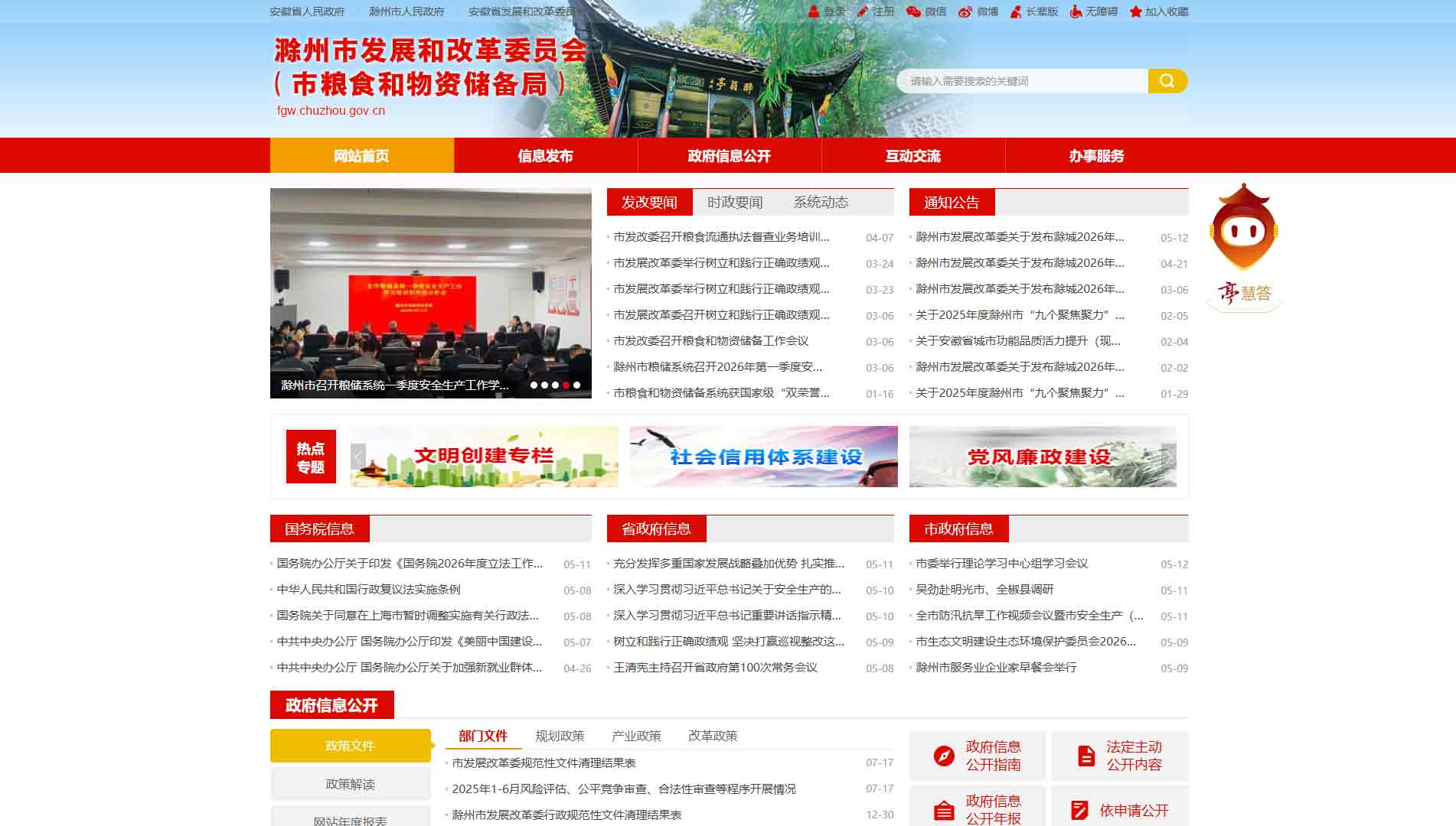 点击查看滁州市发改委|滁州市粮储局网站首屏快照大图 滁州市发改委|滁州市粮储局网站首屏快照
