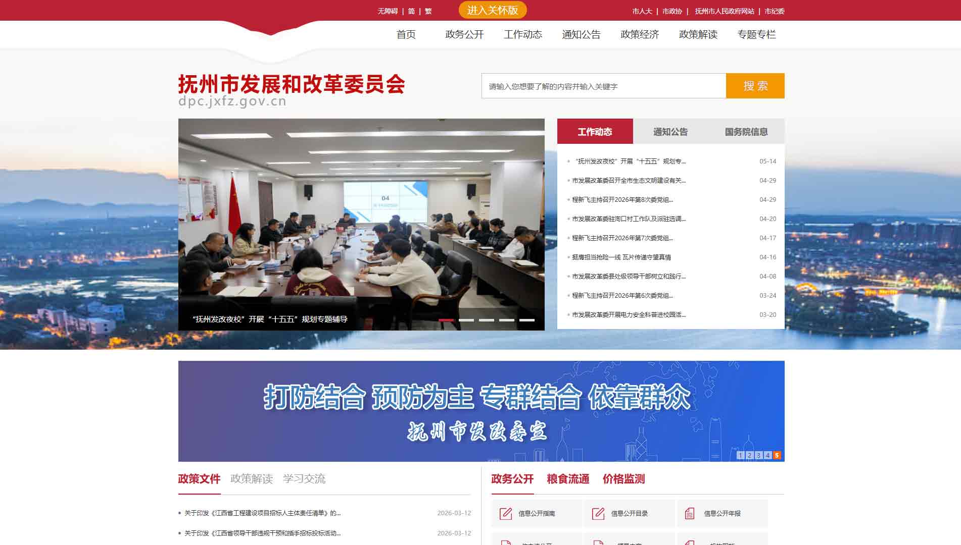 点击查看抚州市发改委网站首屏快照大图 抚州市发改委网站首屏快照