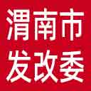 渭南市发改委网站图标