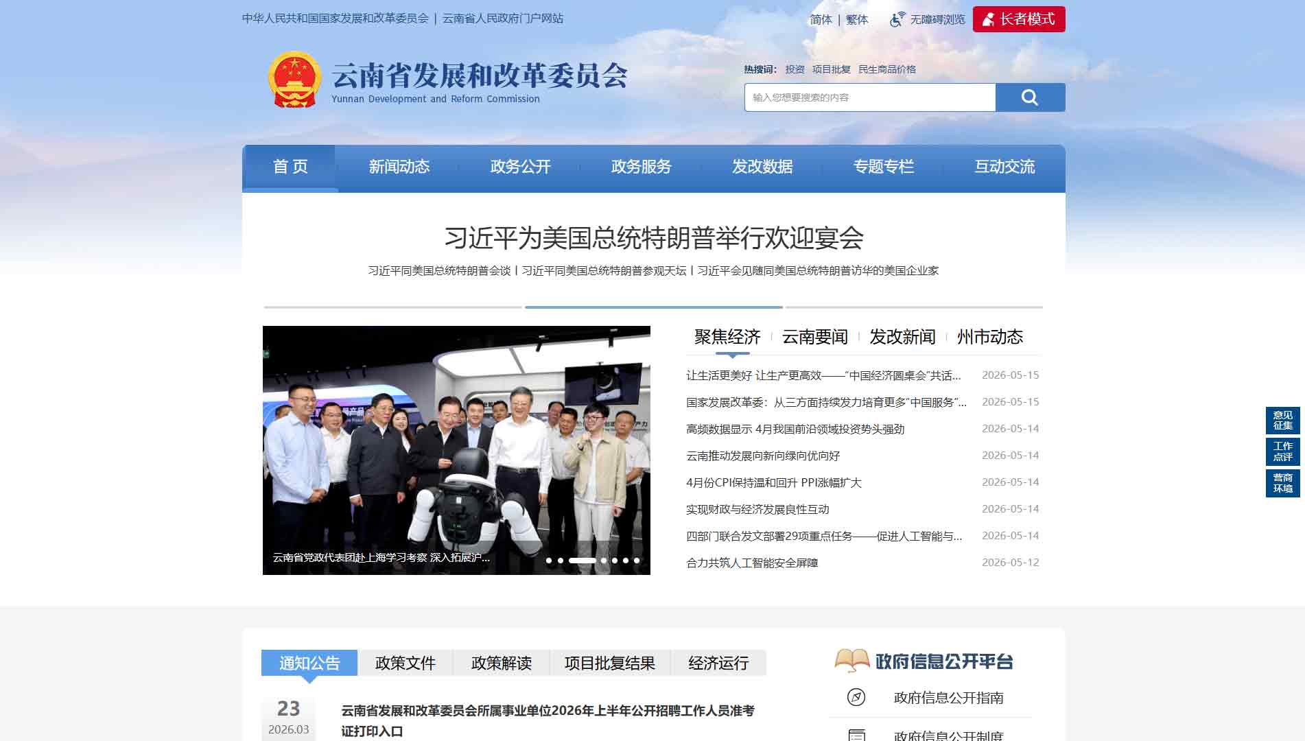 点击查看云南省发改委网站首屏快照大图 云南省发改委网站首屏快照
