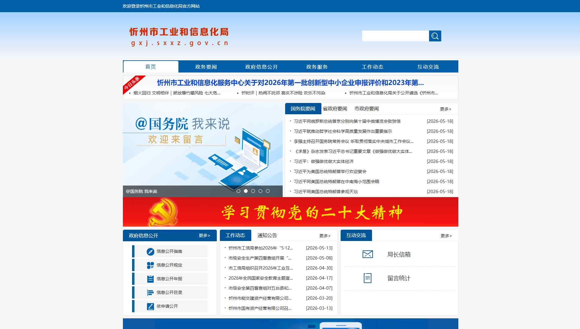 点击查看忻州市工信局网站首屏快照大图 忻州市工信局网站首屏快照
