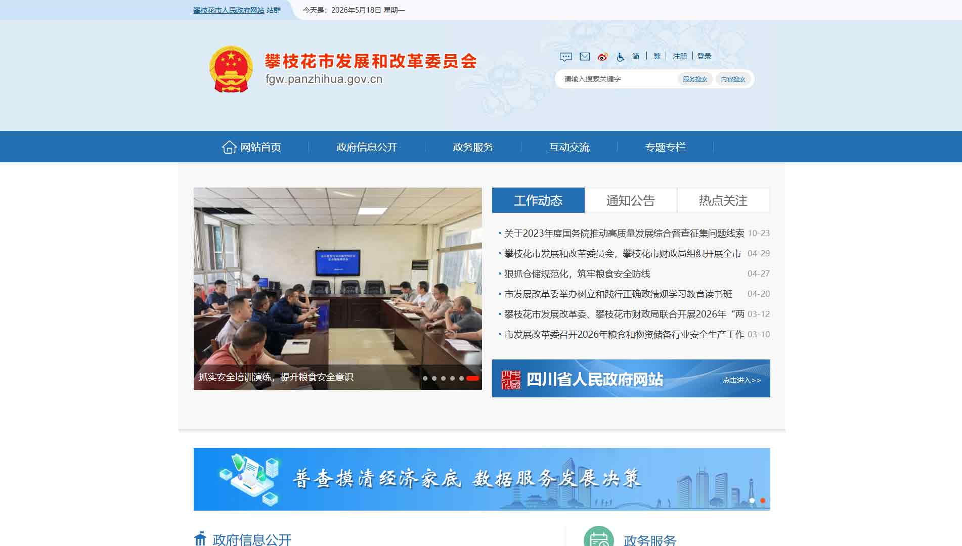 点击查看攀枝花市发改委网站首屏快照大图 攀枝花市发改委网站首屏快照