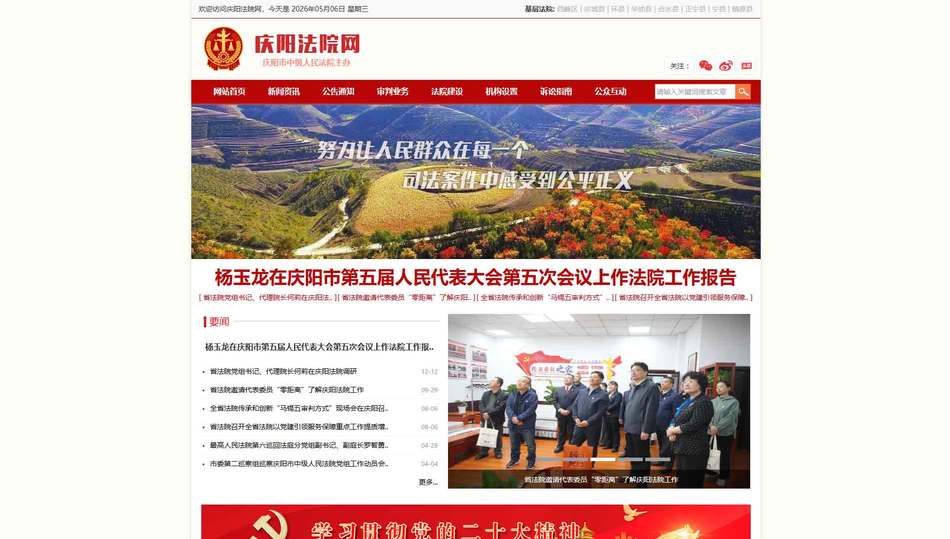 点击查看庆阳市法院网站首屏快照大图 庆阳市法院网站首屏快照
