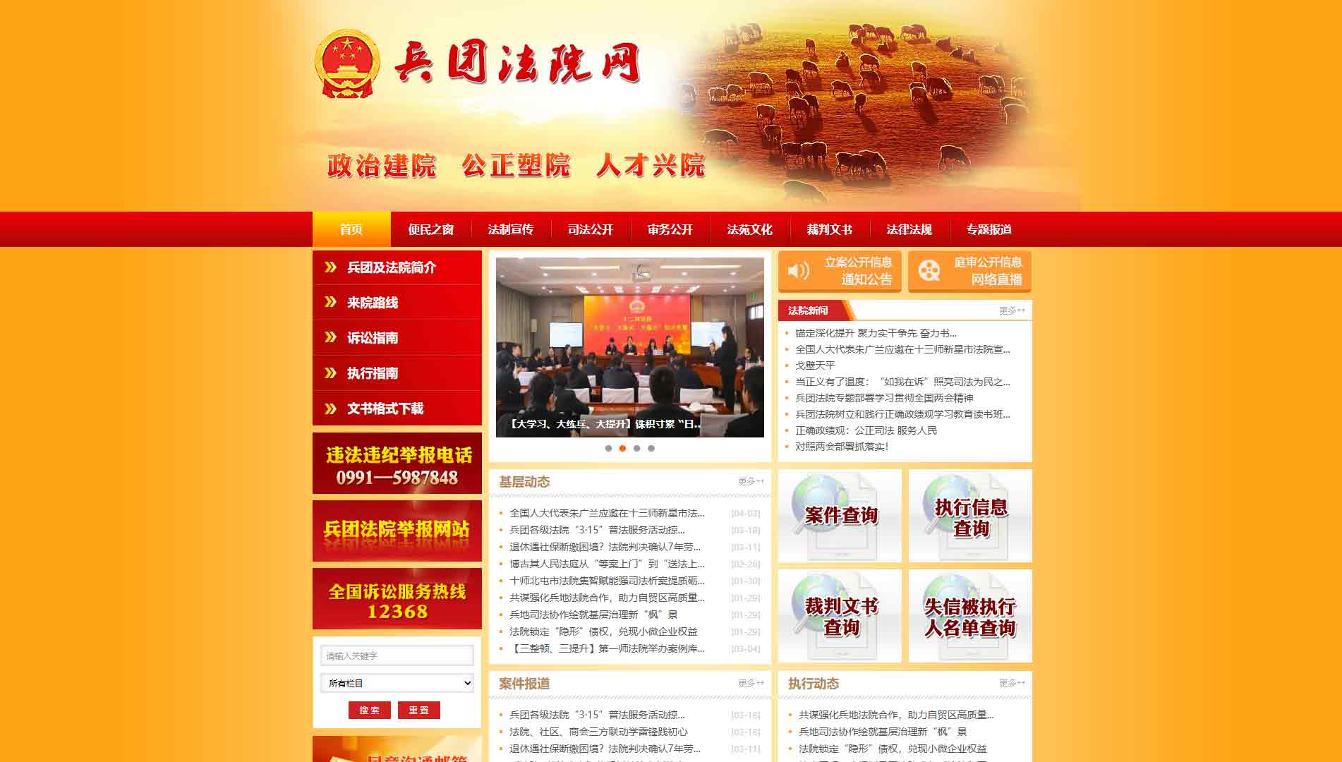 点击查看新疆兵团法院网站首屏快照大图 新疆兵团法院网站首屏快照
