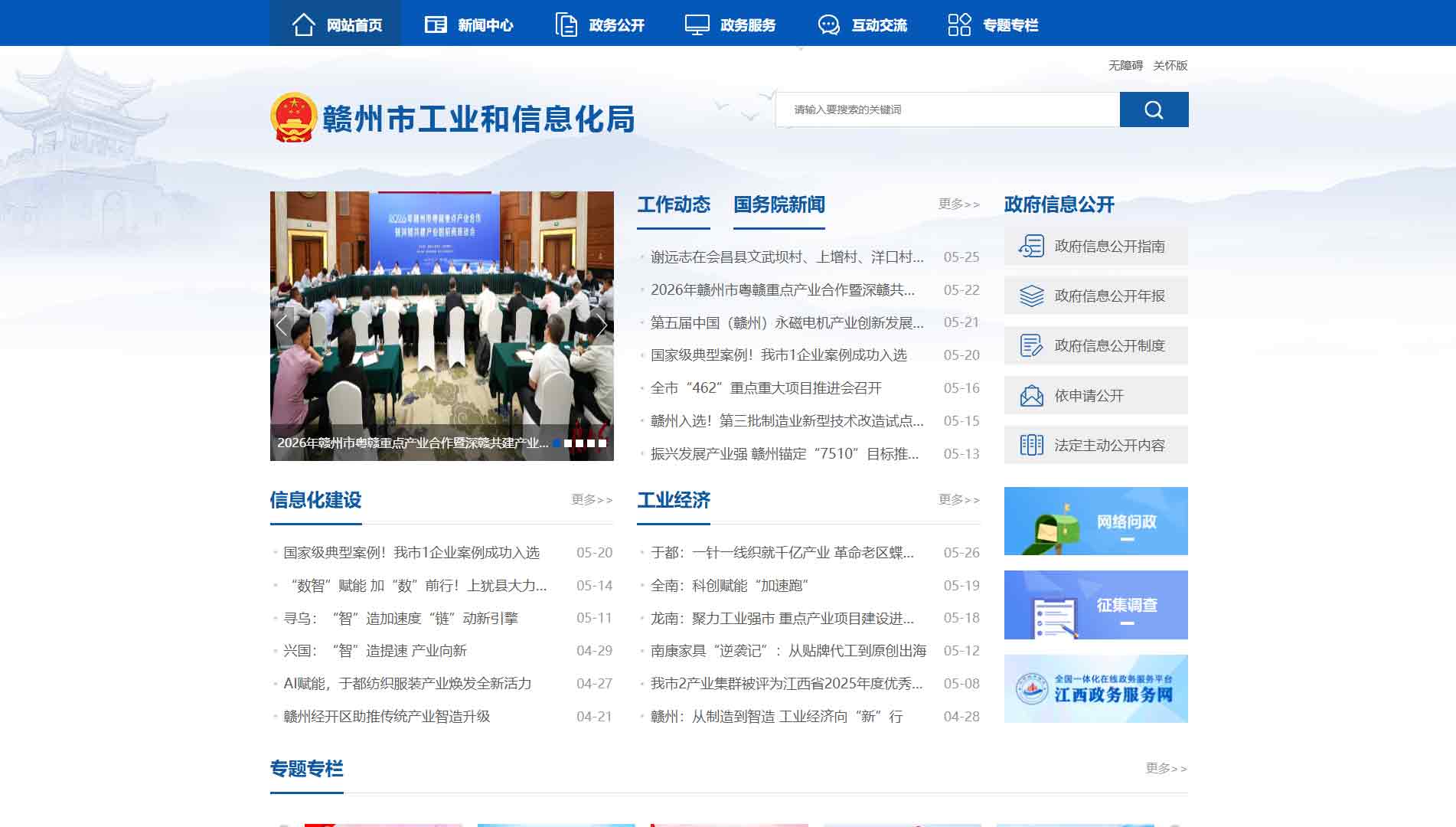 点击查看赣州市工信局网站首屏快照大图 赣州市工信局网站首屏快照