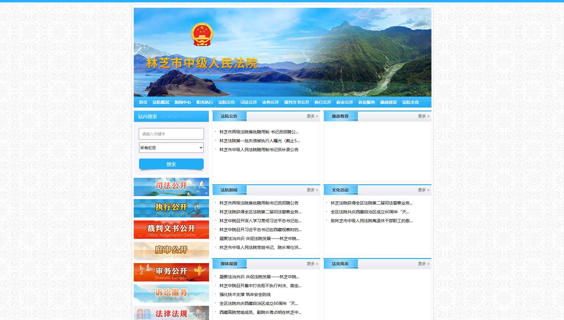 点击查看林芝市法院网站首屏快照大图 林芝市法院网站首屏快照