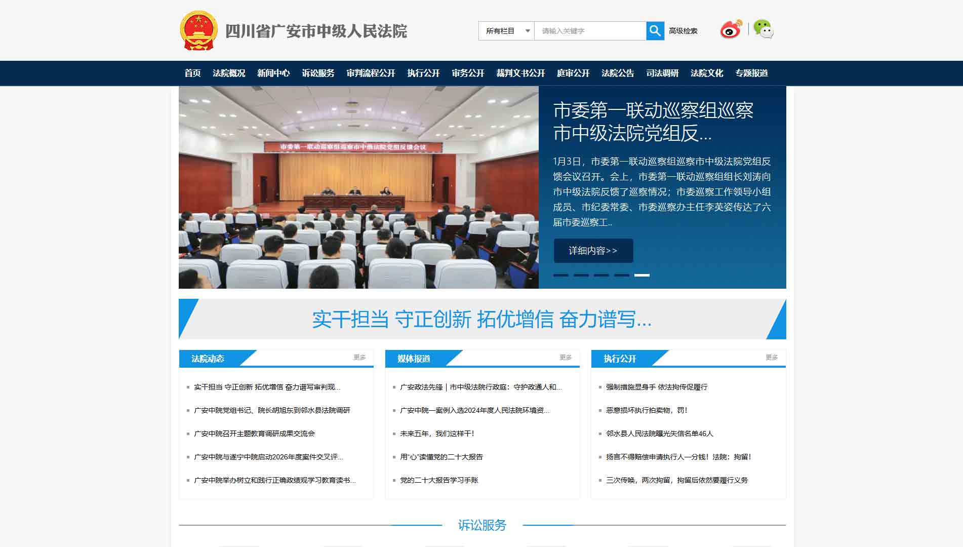 点击查看广安市法院网站首屏快照大图 广安市法院网站首屏快照