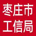 枣庄市工信局网站图标