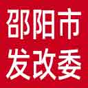 邵阳市发改委|邵阳市国动办网站图标