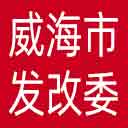 威海市发改委网站图标