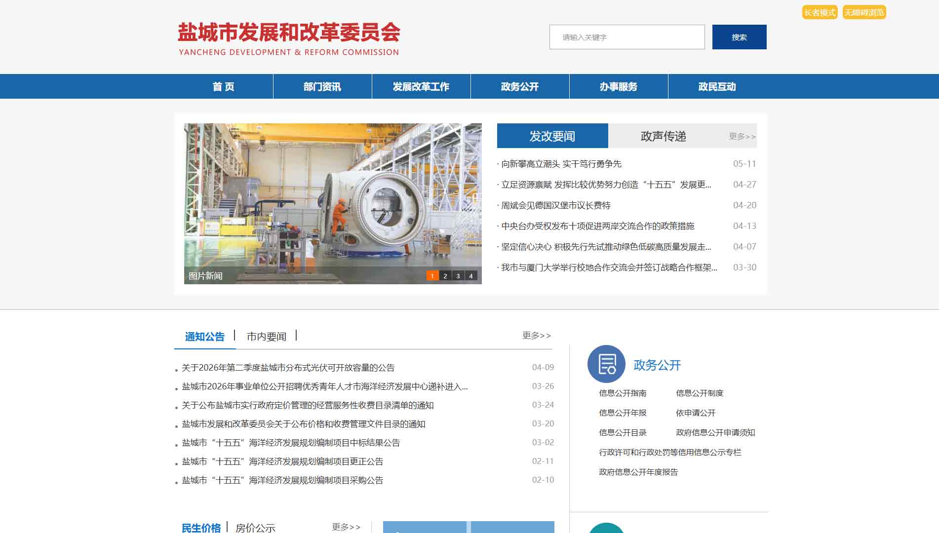 点击查看盐城市发改委网站首屏快照大图 盐城市发改委网站首屏快照