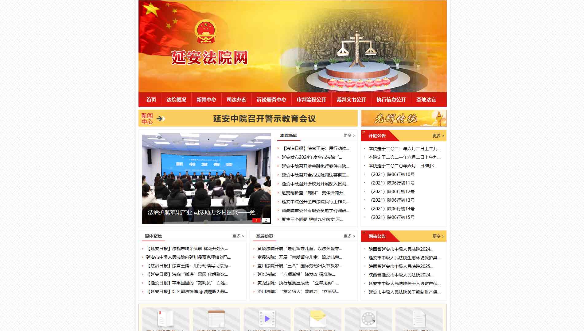 点击查看延安市法院网站首屏快照大图 延安市法院网站首屏快照
